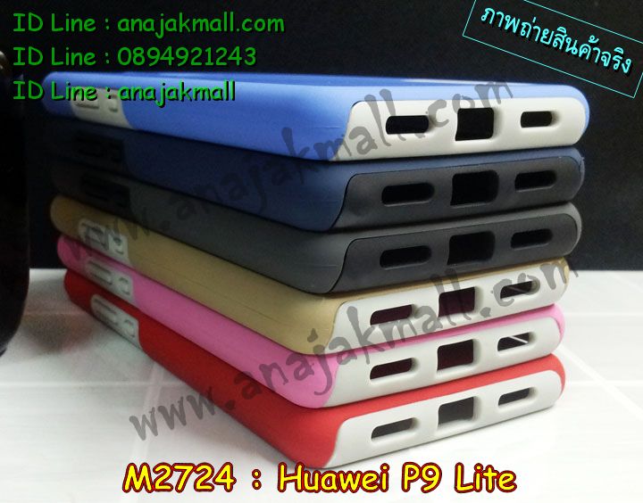 เคส Huawei p9 lite,เคสสกรีนหัวเหว่ย p9 lite,รับพิมพ์ลายเคส Huawei p9 lite,เคสหนัง Huawei p9 lite,เคสไดอารี่   Huawei p9 lite,สั่งสกรีนเคส Huawei p9 lite,เคสโรบอทหัวเหว่ย p9 lite,เคสแข็งหรูหัวเหว่ย p9 lite,เคสโชว์เบอร์หัวเหว่ย   p9 lite,เคสสกรีน 3 มิติหัวเหว่ย p9 lite,ซองหนังเคสหัวเหว่ย p9 lite,สกรีนเคสนูน 3 มิติ Huawei p9 lite,เคสอลูมิเนียม  สกรีนลายนูน 3 มิติ,เคสพิมพ์ลาย Huawei p9 lite,เคสฝาพับ Huawei p9 lite,เคสหนังประดับ Huawei p9 lite,เคสแข็ง  ประดับ Huawei p9 lite,เคสตัวการ์ตูน Huawei p9 lite,เคสซิลิโคนเด็ก Huawei p9 lite,เคสสกรีนลาย Huawei p9 lite,  เคสลายนูน 3D Huawei p9 lite,รับทำลายเคสตามสั่ง Huawei p9 lite,เคสบุหนังอลูมิเนียมหัวเหว่ย p9 lite,สั่งพิมพ์ลายเคส   Huawei p9 lite,เคสอลูมิเนียมสกรีนลายหัวเหว่ย p9 lite,บัมเปอร์เคสหัวเหว่ย p9 lite,บัมเปอร์ลายการ์ตูนหัวเหว่ย p9 lite,  เคสยางนูน 3 มิติ Huawei p9 lite,พิมพ์ลายเคสนูน Huawei p9 lite,เคสยางใส Huawei p9 lite,เคสโชว์เบอร์หัวเหว่ย p9   lite,สกรีนเคสยางหัวเหว่ย p9 lite,พิมพ์เคสยางการ์ตูนหัวเหว่ย p9 lite,ทำลายเคสหัวเหว่ย p9 lite,เคสยางหูกระต่าย Huawei   p9 lite,เคสอลูมิเนียม Huawei p9 lite,เคสอลูมิเนียมสกรีนลาย Huawei p9 lite,เคสแข็งลายการ์ตูน Huawei p9 lite,  เคสนิ่มพิมพ์ลาย Huawei p9 lite,เคสซิลิโคน Huawei p9 lite,เคสยางฝาพับหัวเว่ย p9 lite,เคสยางมีหู Huawei p9 lite,  เคสประดับ Huawei p9 lite,เคสปั้มเปอร์ Huawei p9 lite,เคสตกแต่งเพชร Huawei p9 lite,เคสขอบอลูมิเนียมหัวเหว่ย p9   lite,เคสแข็งคริสตัล Huawei p9 lite,เคสฟรุ้งฟริ้ง Huawei p9 lite,เคสฝาพับคริสตัล Huawei p9 lite